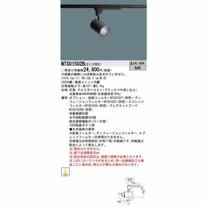 パナソニック施設 NTS01502BLE1 スポットライト LED