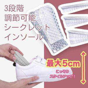 【新品】シークレットインソール 身長アップ 中敷き 調節可能 厚底 男女兼用