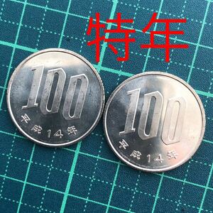 【未使用】平成14年100円貨 2枚セット　ロール 出し　特年