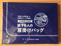 鉄道開業150周年★旅する人の肩掛けバック★サライ2022年9月号付録 _画像2