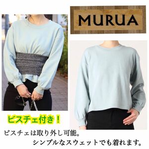 新品・未使用・タグ付【MURUA／ムルーア】ニットビスチェ付スウェットライトブルー / FREE