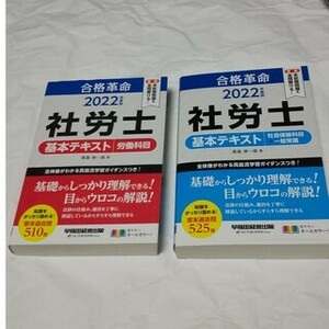  eligibility revolution Labor and Social Security Attorney basis text 2 pcs. set 2022 fiscal year edition Waseda management publish 