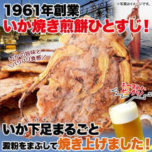 イカゲソ焼き 煎餅 せんべい 訳あり おつまみ お菓子 駄菓子 珍味 お徳用 大量 するめ お取り寄せ 乾物 イカフライ イカ天 酒のつまみ150g_画像2