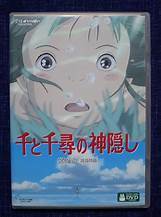 【アニメ】○DVD2枚組/宮崎駿「千と千尋の神隠し」