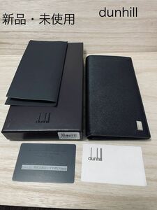 【新品・未使用】☆ ダンヒル dunhill 長財布　レザー 本革 ロゴ ウォレット　札入れ × 1 枚　カードポケット× 8枚　