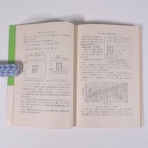 テスター技術 じょうずな使い方 榎並利三郎 オーム社 1976 単行本 物理学 工学 工業 電磁気学_画像8