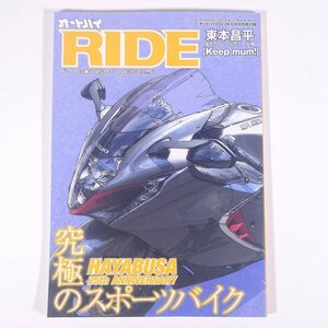 RIDE 究極のスポーツバイク HAYABUSA 東本昌平 雑誌付録(オートバイ) 2023 大型本 バイク オートバイ