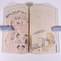 三年の学習 3年の学習 1972/3 Gakken 学研 学習研究社 雑誌 子供本 児童書 学習 勉強 教育 特集・原野をひらけ ほか_画像9