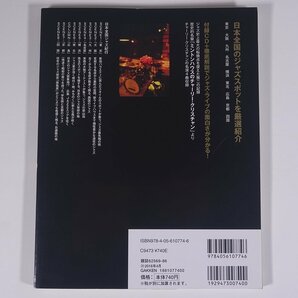 ジャズの教科書 ニッポンJAZZ紀行 CD付 Gakken 学研 学習研究社 2015 大型本 音楽 洋楽 ジャズ 旅行 観光の画像2