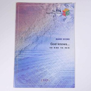 【楽譜】 God knows... / 涼宮ハルヒの憂鬱 FAIRY BAND PIECE SERIES 株式会社フェアリー 2008 小冊子 音楽 邦楽 バンドスコア