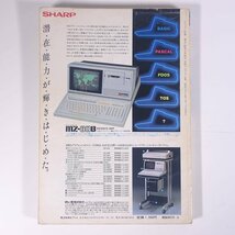 MZ-80B活用研究 実践プログラム集 月刊マイコン別冊 電波新聞社 1982 大型本 PC パソコン マイコン ゲーム プログラム ※書込少々_画像2