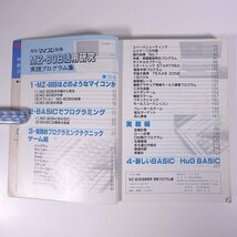 MZ-80B活用研究 実践プログラム集 月刊マイコン別冊 電波新聞社 1982 大型本 PC パソコン マイコン ゲーム プログラム ※書込少々_画像6