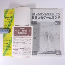 MZ-2200・2000・80B・K・C おもしろゲームランド ゲームプログラムシリーズ2 エニックス編 学研 1984 大型本 PC パソコン マイコン_画像5