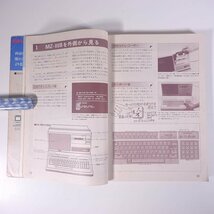 MZ-80B活用研究 実践プログラム集 月刊マイコン別冊 電波新聞社 1982 大型本 PC パソコン マイコン ゲーム プログラム ※書込少々_画像7