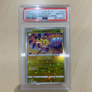 カナザワのピカチュウ　147/S-P 　psa10