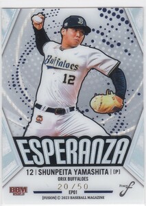 山下舜平大 (オリックス) 2023 BBM FUSION ESPERANZA エスペランザ (#/50)