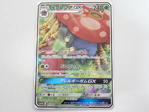 CA-682◆ポケモンカードゲーム サン&ムーン ドリームリーグ ラフレシアGX SM11a 062/049 SR エリカ 中古品