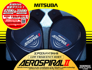 新品 送料無料 ミツバサンコーワ MH13A-011A エアロスパイラル 2 Ⅱ 日本製 ミツバ MITSUBA 低音 420Hz 350Hz 保安基準 適合 車検対応 品