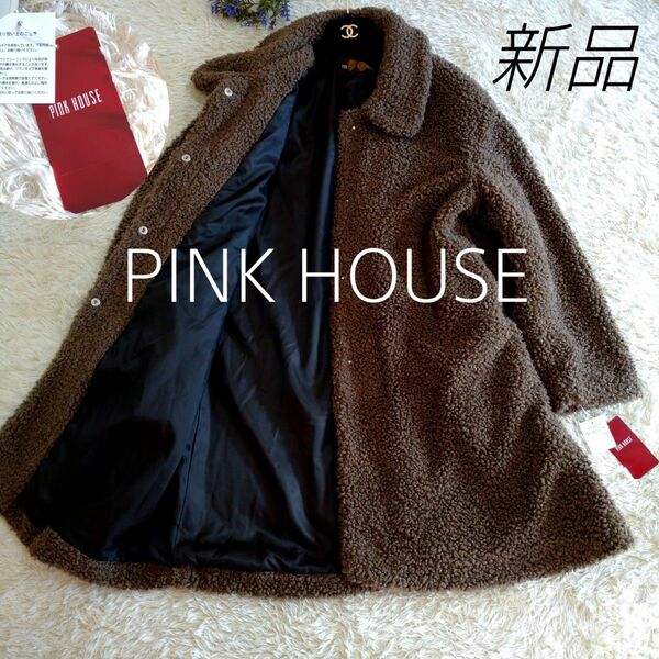 新品タグ付き★PINK HOUSE　定価3万円　コート　モカ茶　フリーサイズ