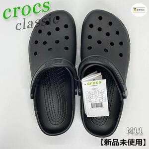 【新品未使用】クロックス classic ブラック M11 29cm