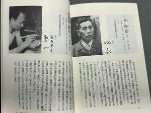 書籍備前焼入門　備前焼　西川政美　森宝山　小西陶古　大饗仁堂　金重 素山 伊勢崎 陽 原田拾六など紹介　陶印 2-2