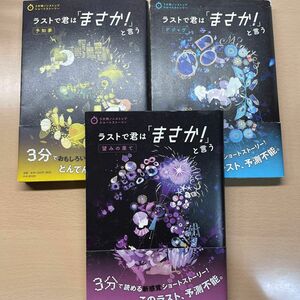 ラストで君は「まさか！」と言う