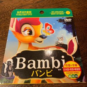 世界名作童話ディズニーDVD【バンビ Bambi】吹替・字幕