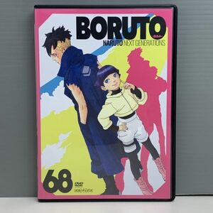 【レンタル版】BORUTO ボルト NARUTO NEXT GENERATIONS 68(第261話～第263話) シール貼付け無し! ケース交換済 再生確認 766A012806