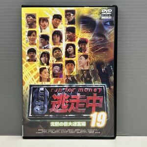 【レンタル版】逃走中 19 run for money 沈黙の巨大迷宮編 シール貼付け無し! ケース交換済 再生確認 770E011869