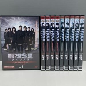 【レンタル版】IRIS2 アイリス2 ラスト・ジェネレーション 全10巻 シール貼付け無し! ケース交換済(ケース無し発送可)　774K101901