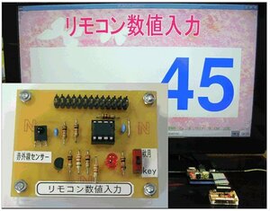 Raspberry pi* infra-red rays remote control numerical value input kit 