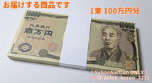 ■札束100万円(1束100枚)おもちゃのお金 全て裏表印刷■1万円札柄 万札 子供銀行 セット ダミー紙幣 防犯用 風水 開運 金運UP お金持ち気分_画像2