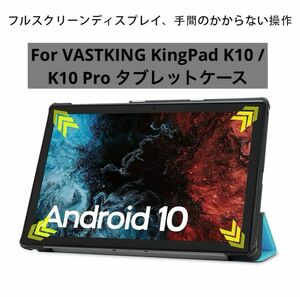 即購入OK VASTKING KingPad K10 / Pro ケース