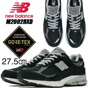 【送料無料】【新品】27.5㎝　New Balance M2002RXD GORE-TEX ニューバランス M2002RXD ゴアテックス ブラック