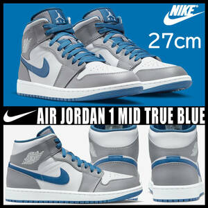 【送料無料】【新品】27㎝　Nike AirJordan1 Mid TrueBlue ナイキ エアジョーダン1 ミッド トゥルーブルー