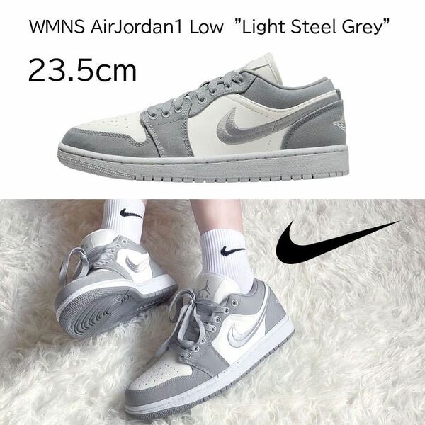 【送料無料】【新品】23.5cm　Nike WMNS AirJordan1 Low Light Steel Grey ナイキ ウィメンズ エアジョーダン1 ロー ライトスチールグレー