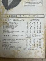 雑誌　犯罪学雑誌　昭和27年1月　復刊第１号　日本犯罪学會　江戸川乱歩　兇器としての氷　座談会 死刑をめぐって 乱歩座談会にも参加_画像7