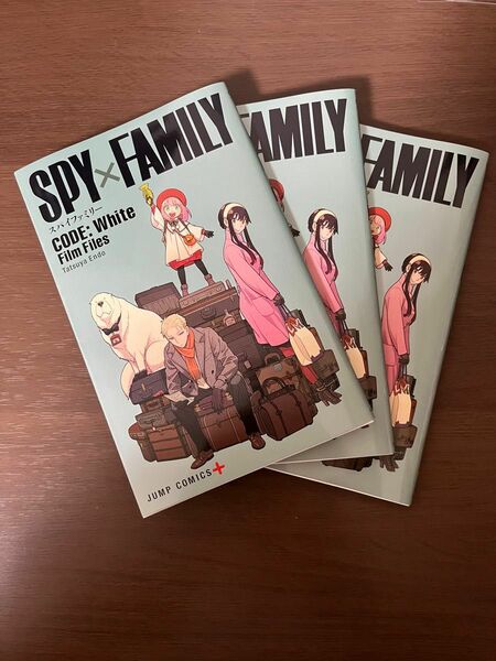 映画　SPY×FAMILY CODE: White入場者特典　小冊子　3冊