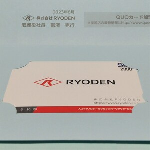 クオカード 2000 / RYODEN