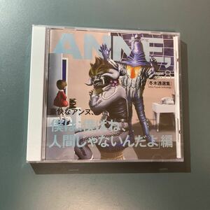 未開封CD★不気味社　豪快なアンヌ、～僕は、僕はね、人間じゃないんだよ編～／冬木透選集10／男声合唱団アレンジ／2015