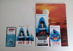 ヴィンテージ Jaws 1,2,3 ジョーズ 半券５枚 未使用チケット1枚 パンフレット セット 全てオリジナル