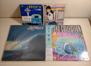 美品! 山下 達郎 Big Wave Tatsuro Collection 高気圧ガール 竹内 まりや LP 2枚 EP 2枚 まとめ売り ジャパニーズポップス Pops