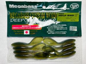 megabass メガバス DEEPCUP BEAVER ディープカップビーバー 3インチ 8本 アボカドソリッド ① 検)リルラビット パドチュー ウエスタン