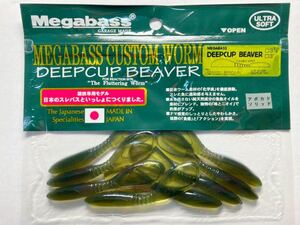 megabass メガバス DEEPCUP BEAVER ディープカップビーバー 3インチ 8本 アボカドソリッド ⑨ 検)リルラビット パドチュー ウエスタン