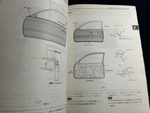 カローラ ハードトップ 2ボックス スプリンター ハードトップ AE100 AE101 ボデー修理書 追補版 1992-9 　67198 _画像3