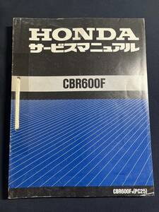 HONDA/ホンダ サービスマニュアル CBR600F PC25　電気配線図集付き　追補版3冊セット　60MV900X