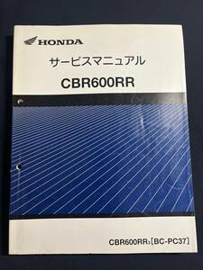 HONDA ホンダ　CBR600RR PC-37 サービスマニュアル　整備書　60MEE00