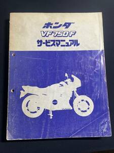 サービスマニュアル　ホンダ　VF750F　RC15　HONDA　60MB200