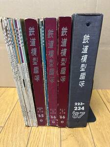 鉄道模型趣味 1963年 1964年 1965年 1966年 1967年 43冊セット 機芸社 国鉄/私鉄Nゲージ/蒸気機関車/客車/車輛