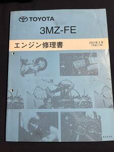 ハリアー ハイブリッド 　3MZ-FE エンジン修理書 2005-3 E0500